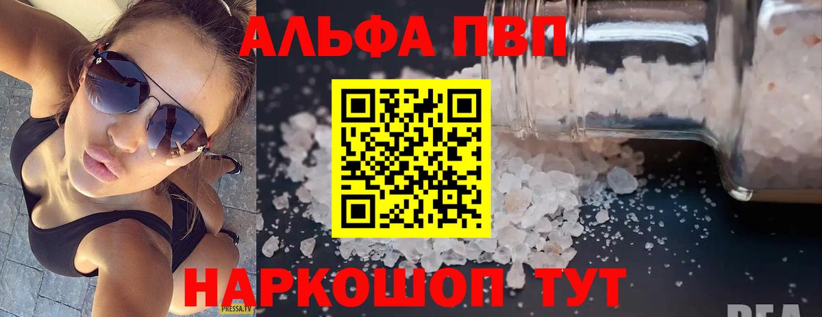 Альфа ПВП Соль Бахчисарай