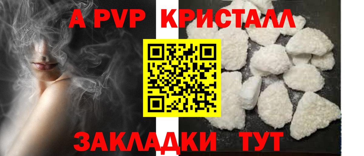 Бахчисарай  А ПВП Crystall  APVP  Alpha PVP СК  A PVP кристаллы  Вход с VPN 