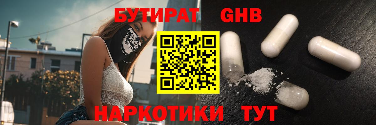 БУТИРАТ бутандиол Бахчисарай