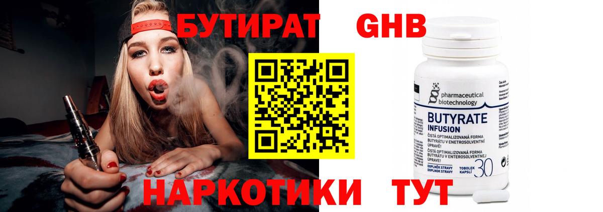 Бутират  Бахчисарай  БУТИРАТ 1.4BDO 