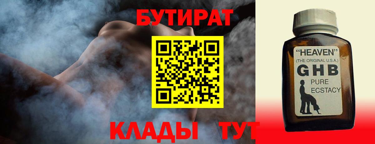 Бутират BDO 33%  Вход с VPN  Бахчисарай 
