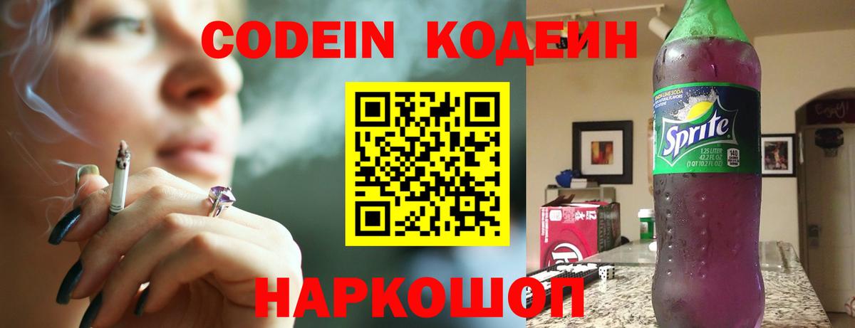 Codein Purple Drank  Кодеиновый сироп Lean напиток Lean (лин)  Бахчисарай 