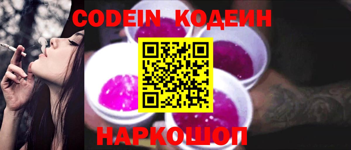 Кодеиновый сироп Lean Purple Drank Бахчисарай