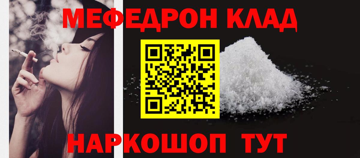 МЕФ кристаллы Бахчисарай