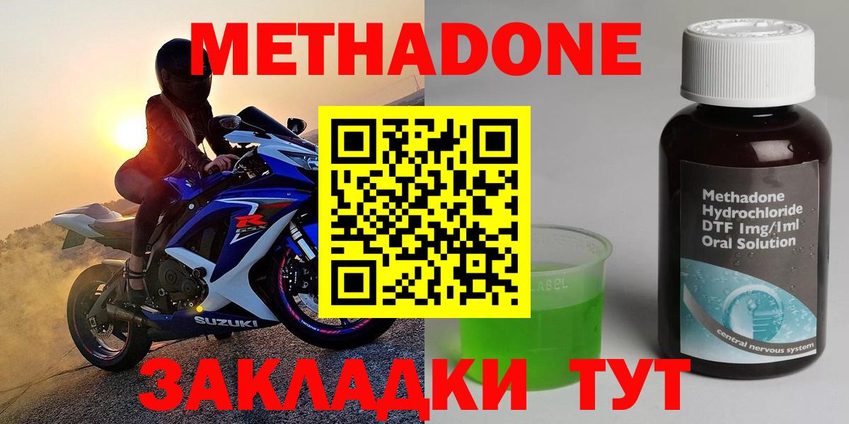Метадон мёд Бахчисарай