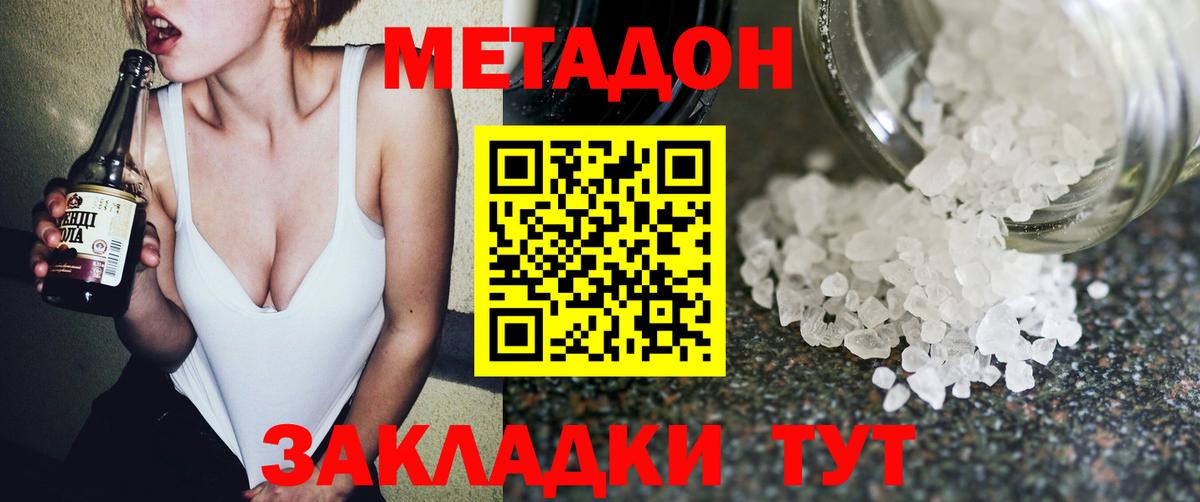 МЕТАДОН VHQ  Вход с VPN  Бахчисарай 
