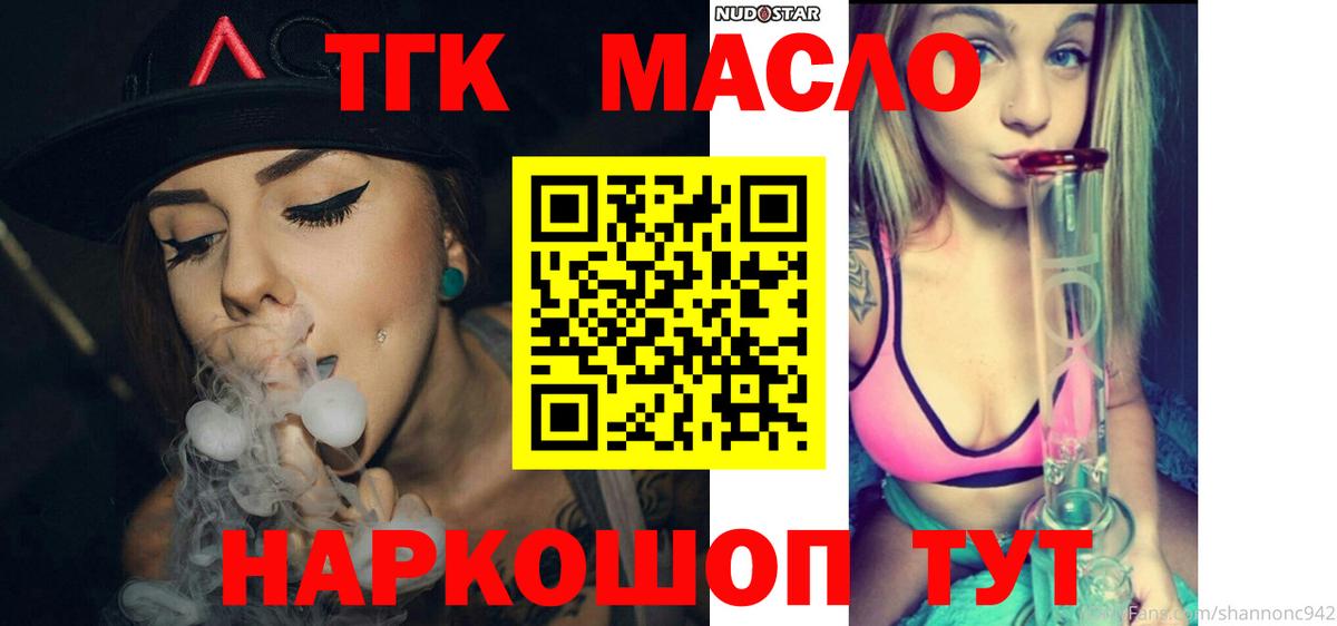 ТГК гашишное масло  Вход с VPN  Бахчисарай 
